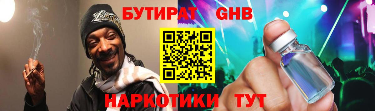 Бутират 1.4BDO Назрань